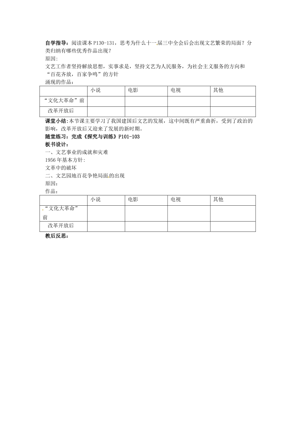 四川省宜宾县复龙初级中学八年级历史下册 第六学习主题 科技、教育与文化 第19课 百花争艳的文艺园地教案 川教版_第2页