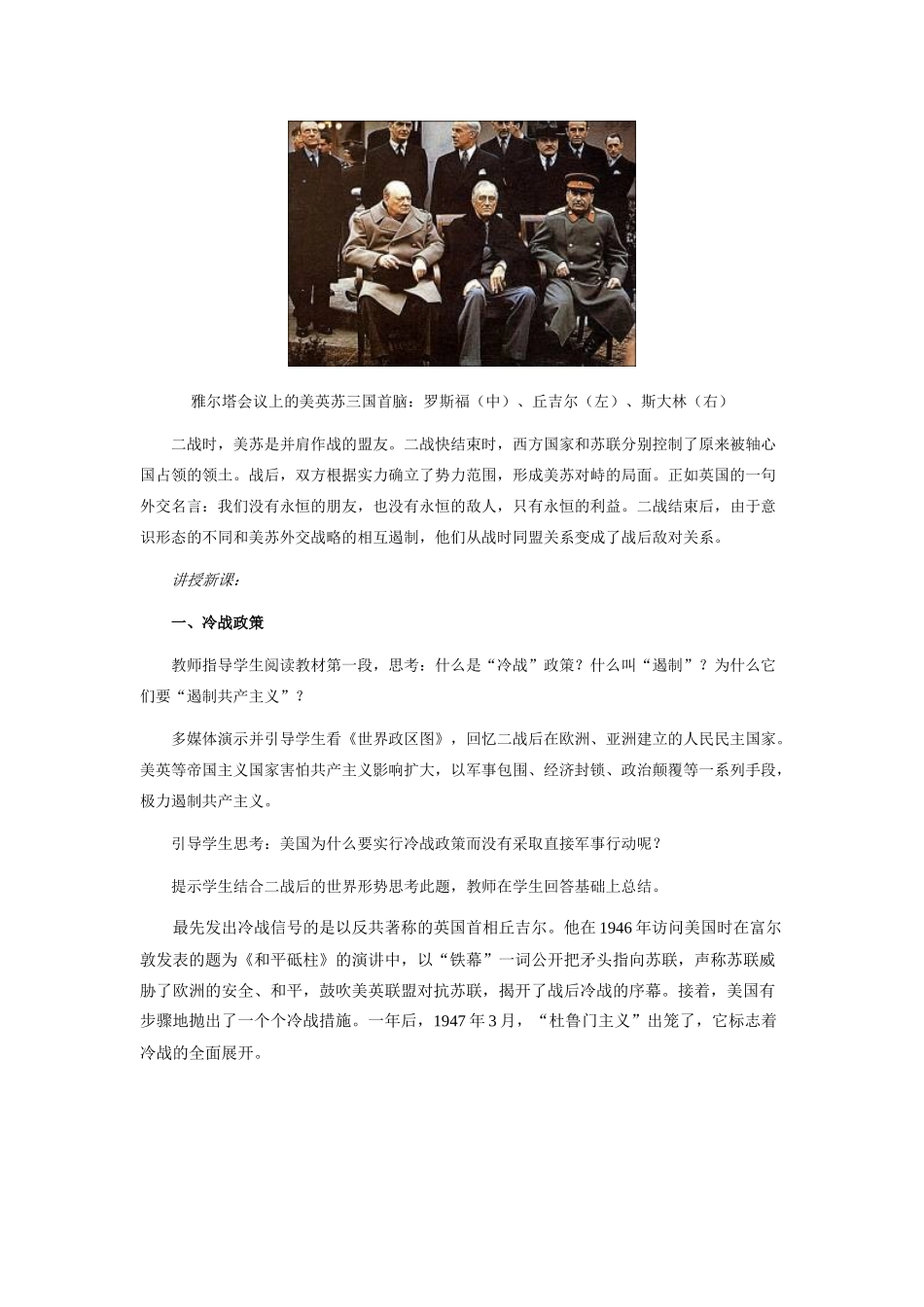 九年级历史下册 第14 课 冷战中的对峙教案人教版_第2页