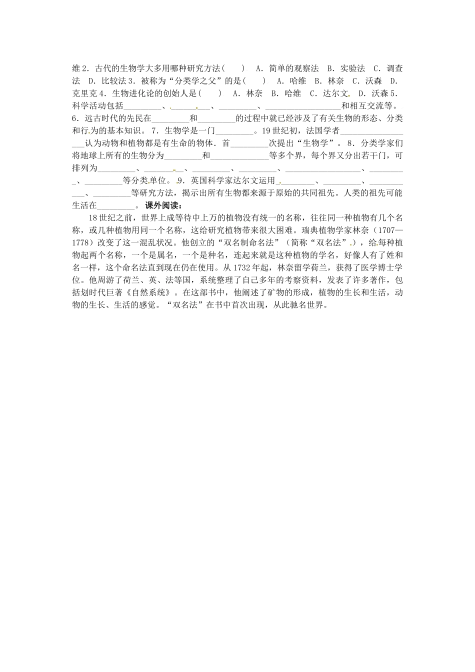 重庆市万州区塘坊初级中学七年级生物上册 第二章 探索生命 2-1 生物学是探索生命的科学导学案1（无答案） 北师大版_第2页