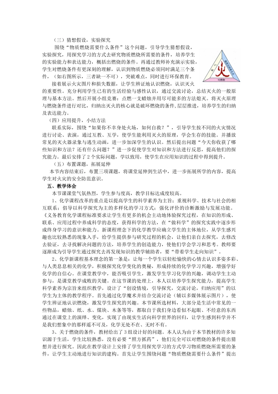 （骨干教师竞赛作品）初中化学《燃烧与灭火》教学实践报告_第2页