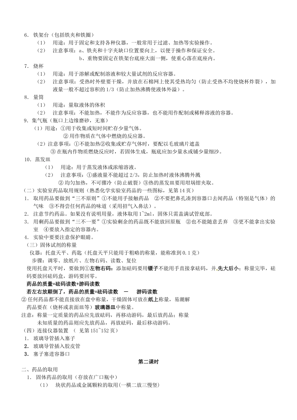 天津市梅江中学九年级化学上册 第一单元 走进化学世界 课题3  走进化学实验室教案 （新版）新人教版_第3页