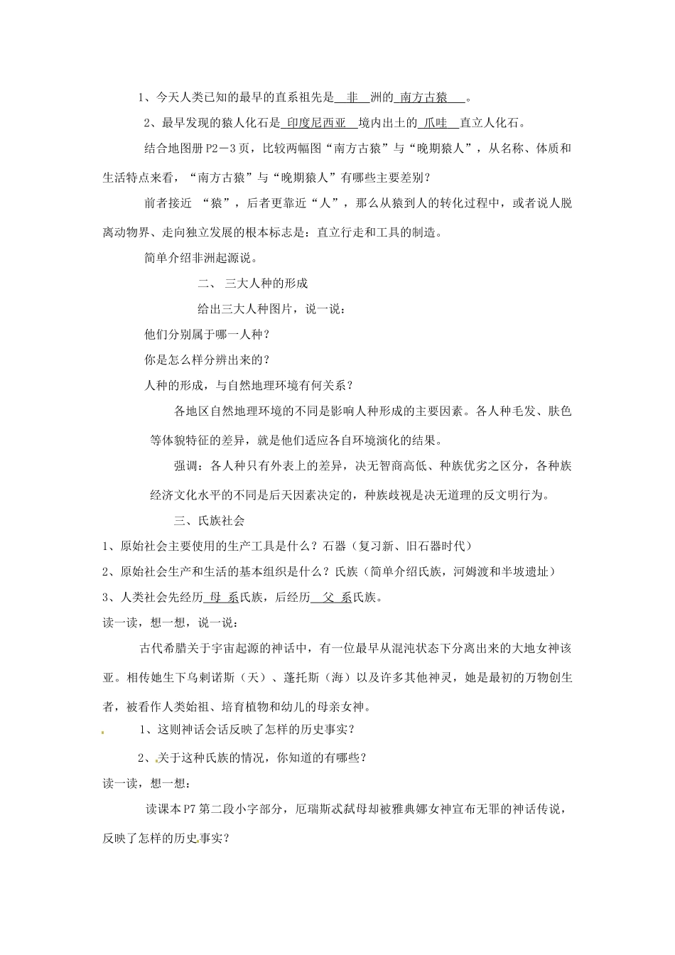 九年级历史上册《史前时期的人类》教案 华东师大版_第3页