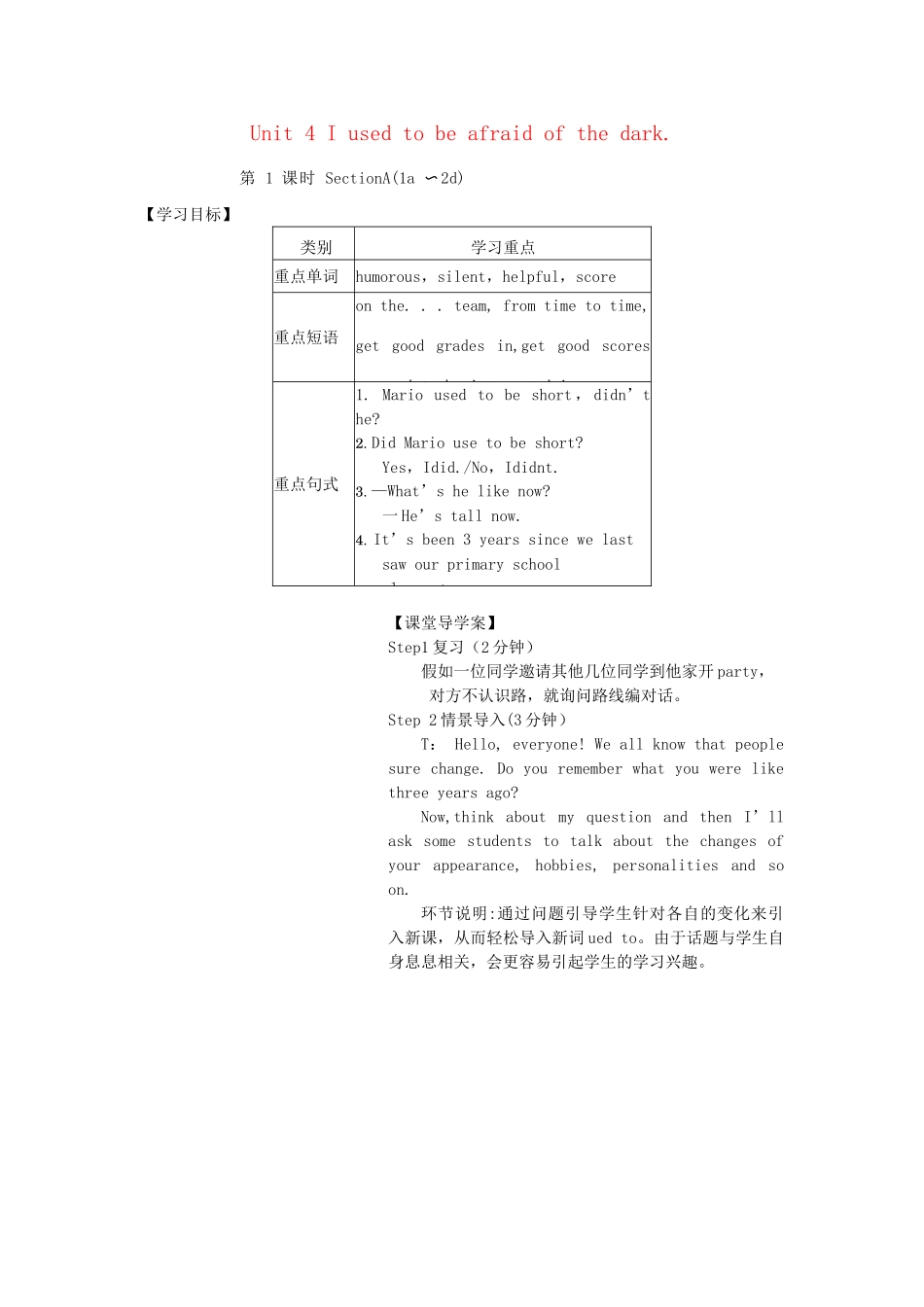 九年级英语全册 Unit 4 I used to be afraid of the dark导学案 （新版）人教新目标版-（新版）人教新目标版初中九年级全册英语学案_第1页