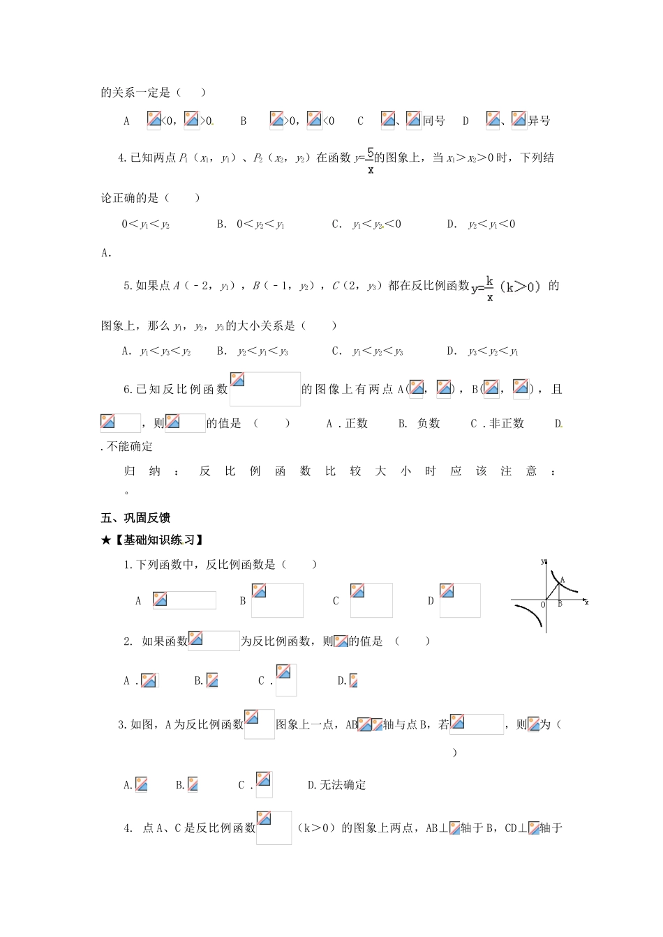 校八年级数学下册 17.4 反比例函数复习学案 （新版）华东师大版-（新版）华东师大版初中八年级下册数学学案_第2页