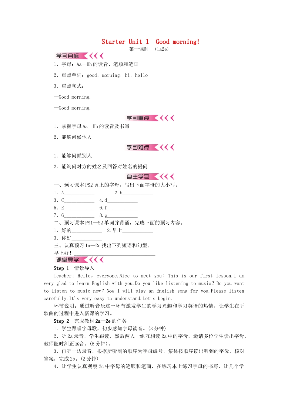 秋七年级英语上册 Starter Units 1-3学案 （新版）人教新目标版-（新版）人教新目标版初中七年级上册英语学案_第1页