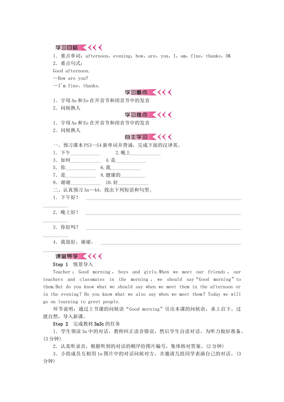 秋七年级英语上册 Starter Units 1-3学案 （新版）人教新目标版-（新版）人教新目标版初中七年级上册英语学案_第3页