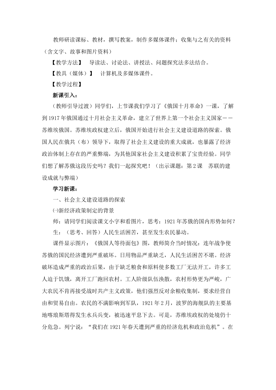 九年级历史下：第二课《苏联的建设成就与体制弊端》教学设计川教版_第2页