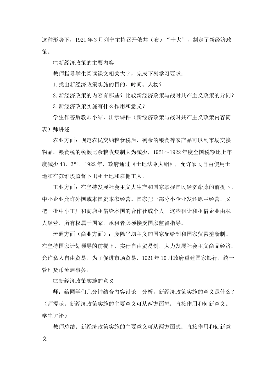 九年级历史下：第二课《苏联的建设成就与体制弊端》教学设计川教版_第3页