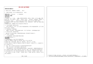 九年级语文下册 18 孟子两章教学案 新人教版-新人教版初中九年级下册语文教学案