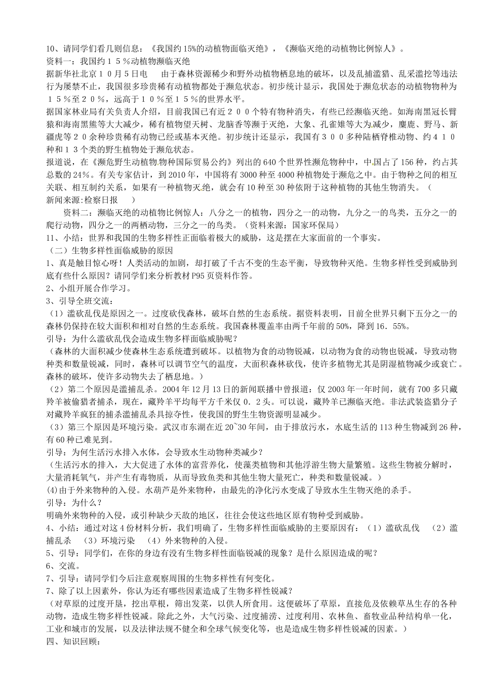 重庆市马王坪学校八年级生物上册《第6单元 第3章 第-1 保护生物的多样性》学案 新人教版 新人教版_第3页