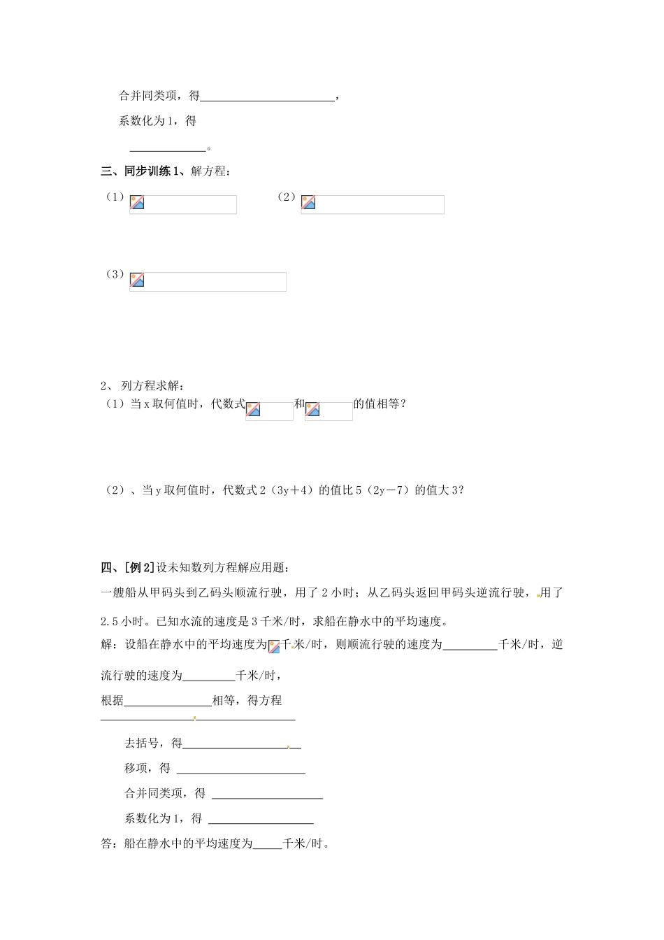 山东省东营市河口区实验学校七年级数学上册《解一元一次方程-去括号》学案（无答案） 新人教版_第2页