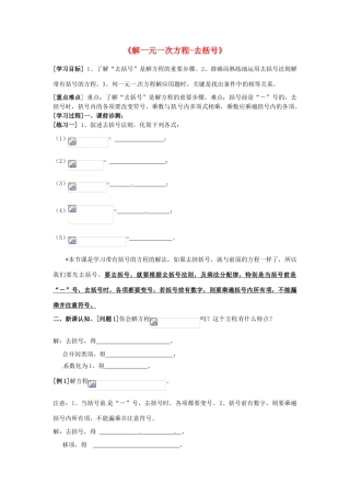 山东省东营市河口区实验学校七年级数学上册《解一元一次方程-去括号》学案（无答案） 新人教版