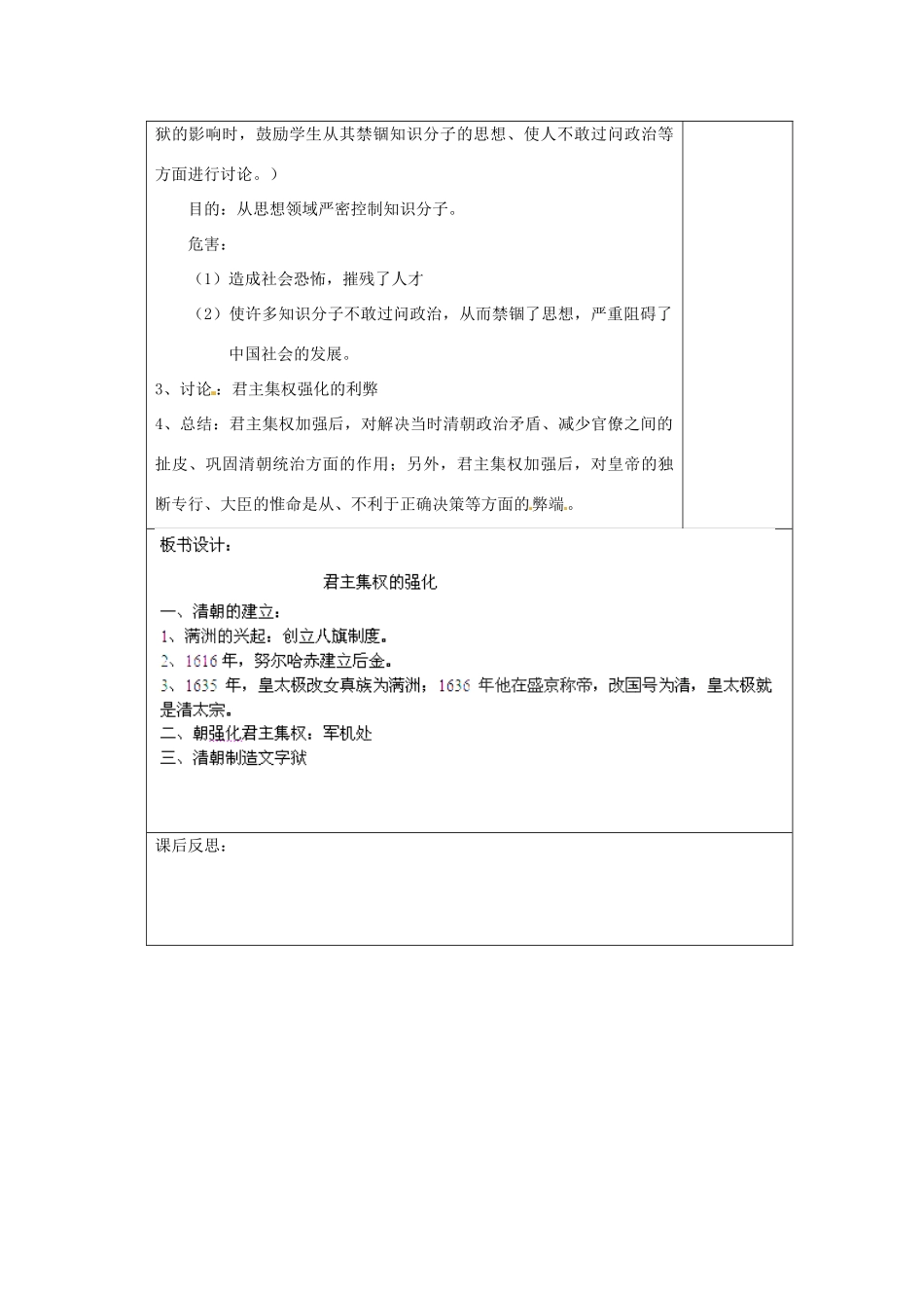 山东省青岛市黄岛区海青镇中心中学七年级历史下册 17 君主集权的强化教案 新人教版_第2页