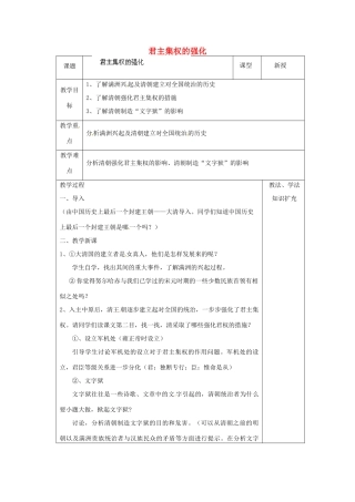 山东省青岛市黄岛区海青镇中心中学七年级历史下册 17 君主集权的强化教案 新人教版