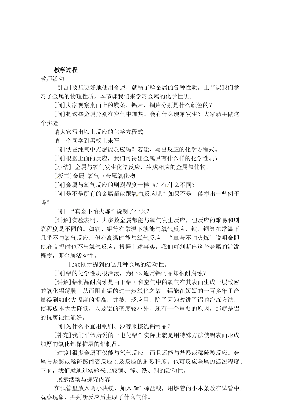 福建省长汀县第四中学九年级化学下册 课题2 金属的化学性质教案 新人教版_第2页