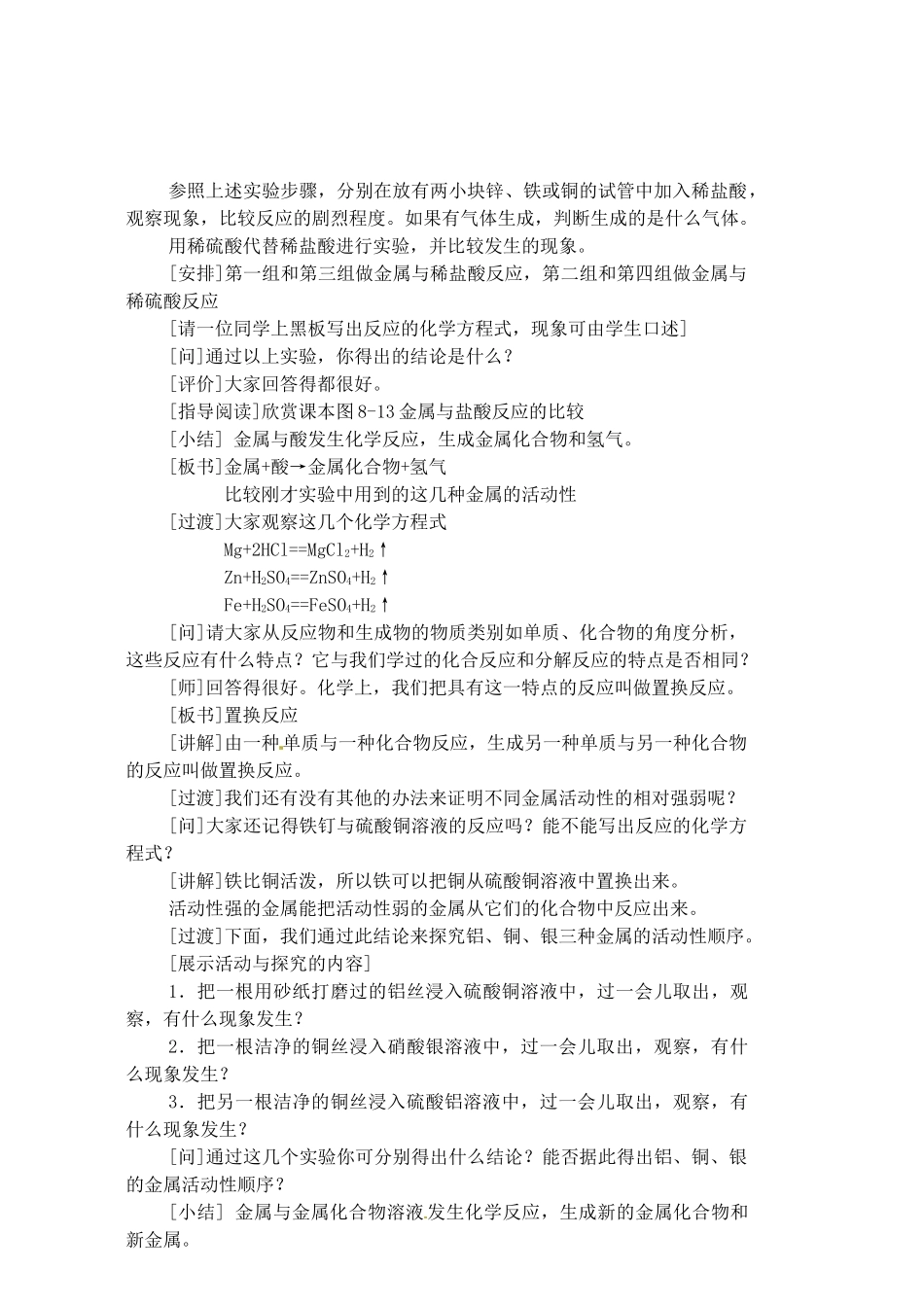 福建省长汀县第四中学九年级化学下册 课题2 金属的化学性质教案 新人教版_第3页