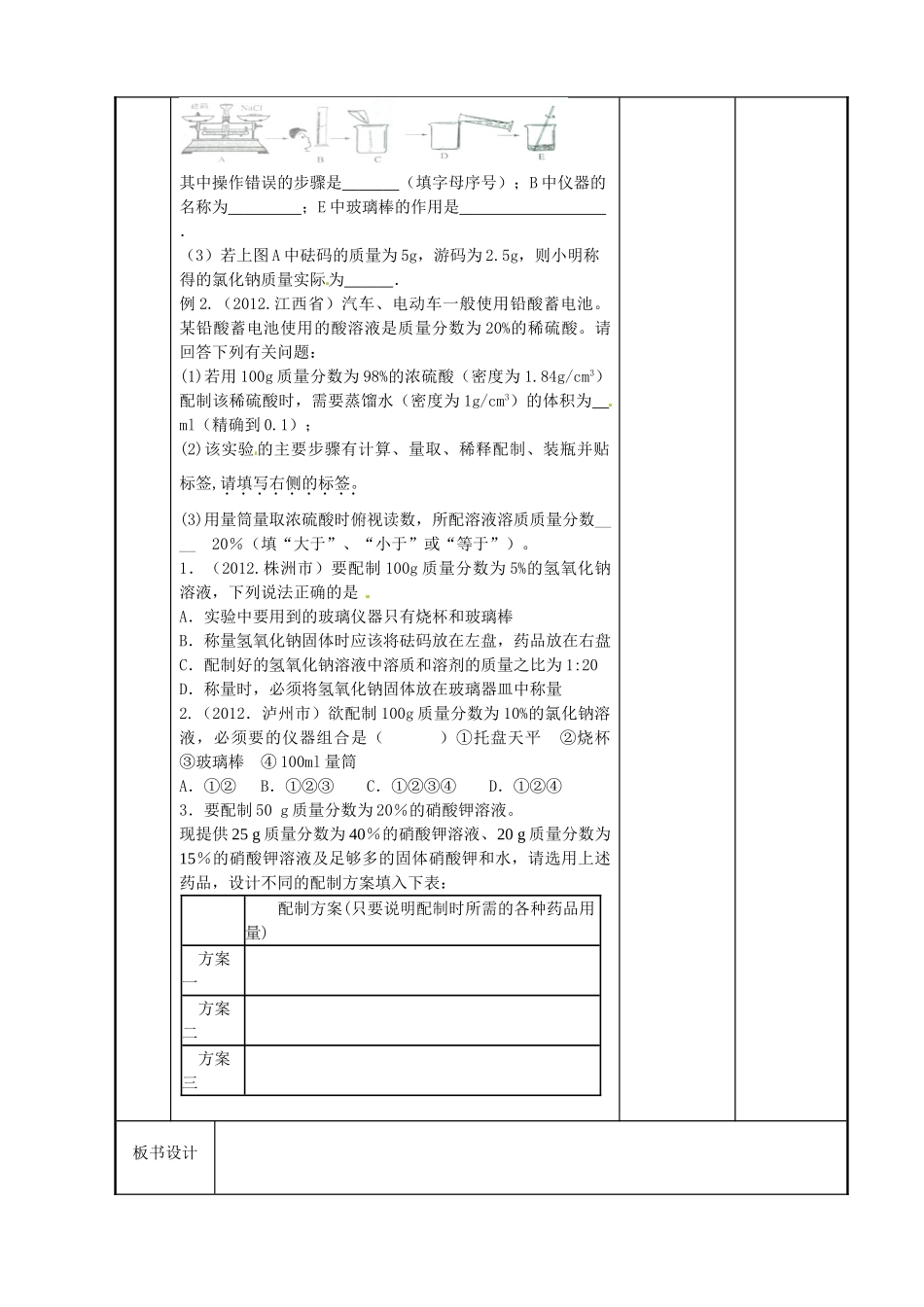 江苏省新沂市第二中学九年级化学下册 6.2 溶液组成的表示教案（3）（新版）沪教版_第2页