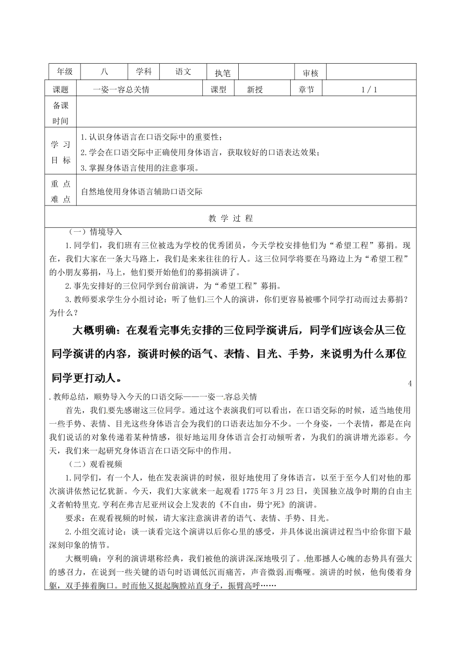 江苏省连云港市灌云县伊芦中学八年级语文上册 一姿一容总关情教学案 苏教版_第2页