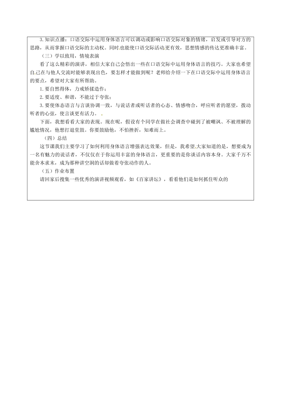 江苏省连云港市灌云县伊芦中学八年级语文上册 一姿一容总关情教学案 苏教版_第3页