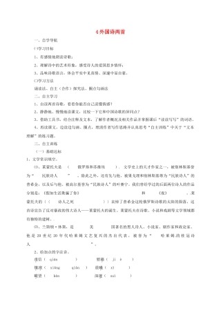 四川省金堂县九年级语文下册 第一单元 4 外国诗两首导学案 新人教版-新人教版初中九年级下册语文学案
