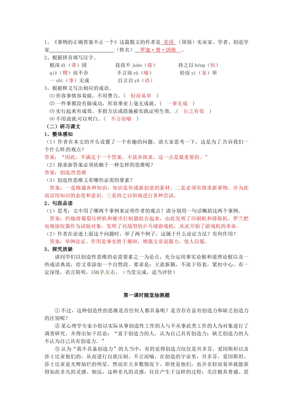 九年级语文上册《13 事物的正确答案不止一个》学案1 新人教版-新人教版初中九年级上册语文学案_第2页