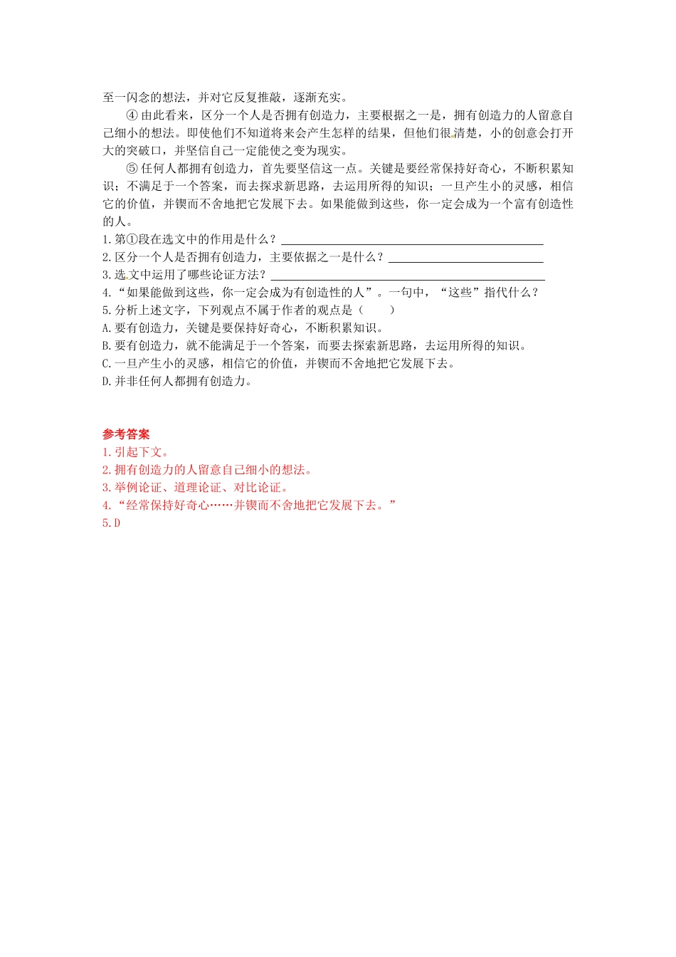 九年级语文上册《13 事物的正确答案不止一个》学案1 新人教版-新人教版初中九年级上册语文学案_第3页