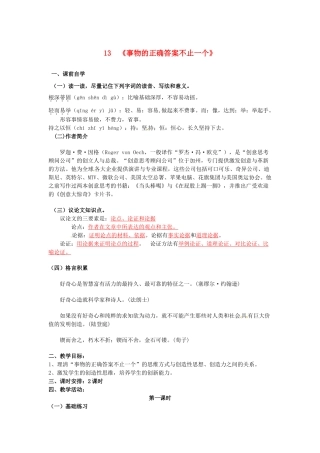 九年级语文上册《13 事物的正确答案不止一个》学案1 新人教版-新人教版初中九年级上册语文学案