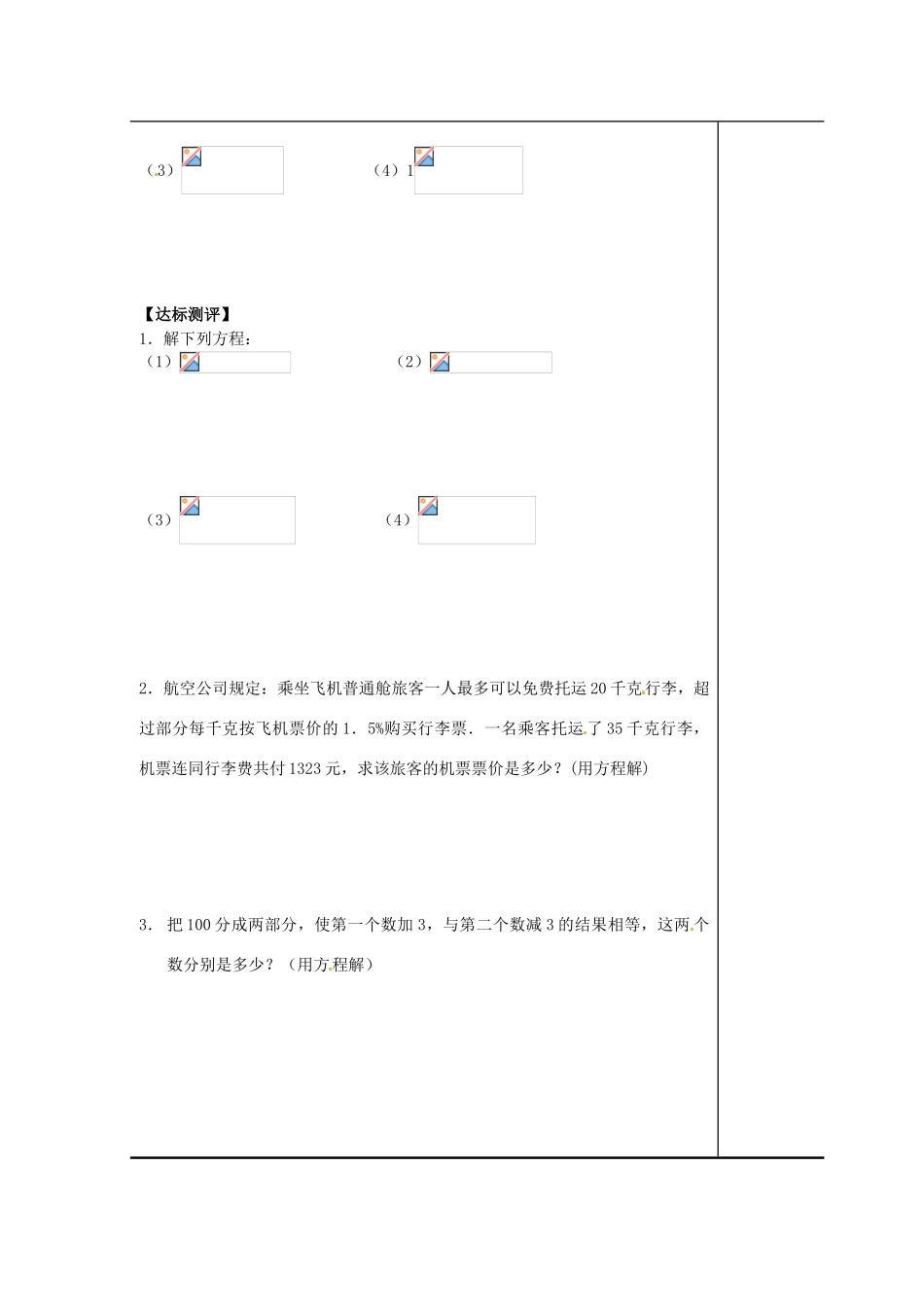 辽宁省辽阳市第九中学七年级数学上册 5.2.1 求解一元一次方程学案（无答案） （新版）北师大版_第2页