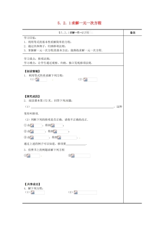 辽宁省辽阳市第九中学七年级数学上册 5.2.1 求解一元一次方程学案（无答案） （新版）北师大版