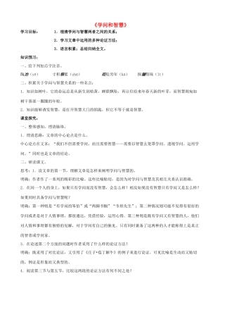 九年级语文上册 第11课 学问和智慧导学案 苏教版-苏教版初中九年级上册语文学案