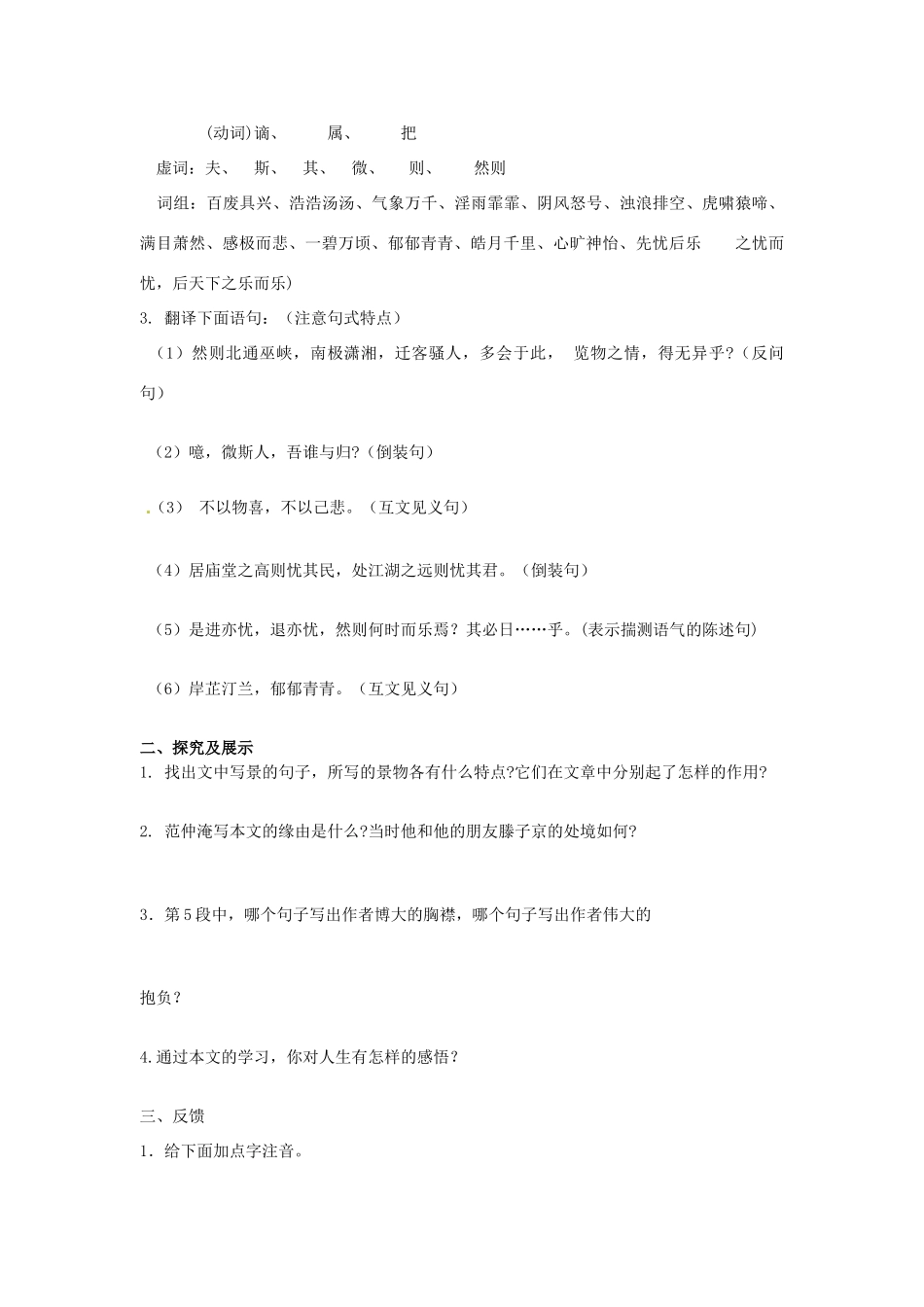 秋九年级语文上册 20《岳阳楼记》学案 苏教版-苏教版初中九年级上册语文学案_第3页