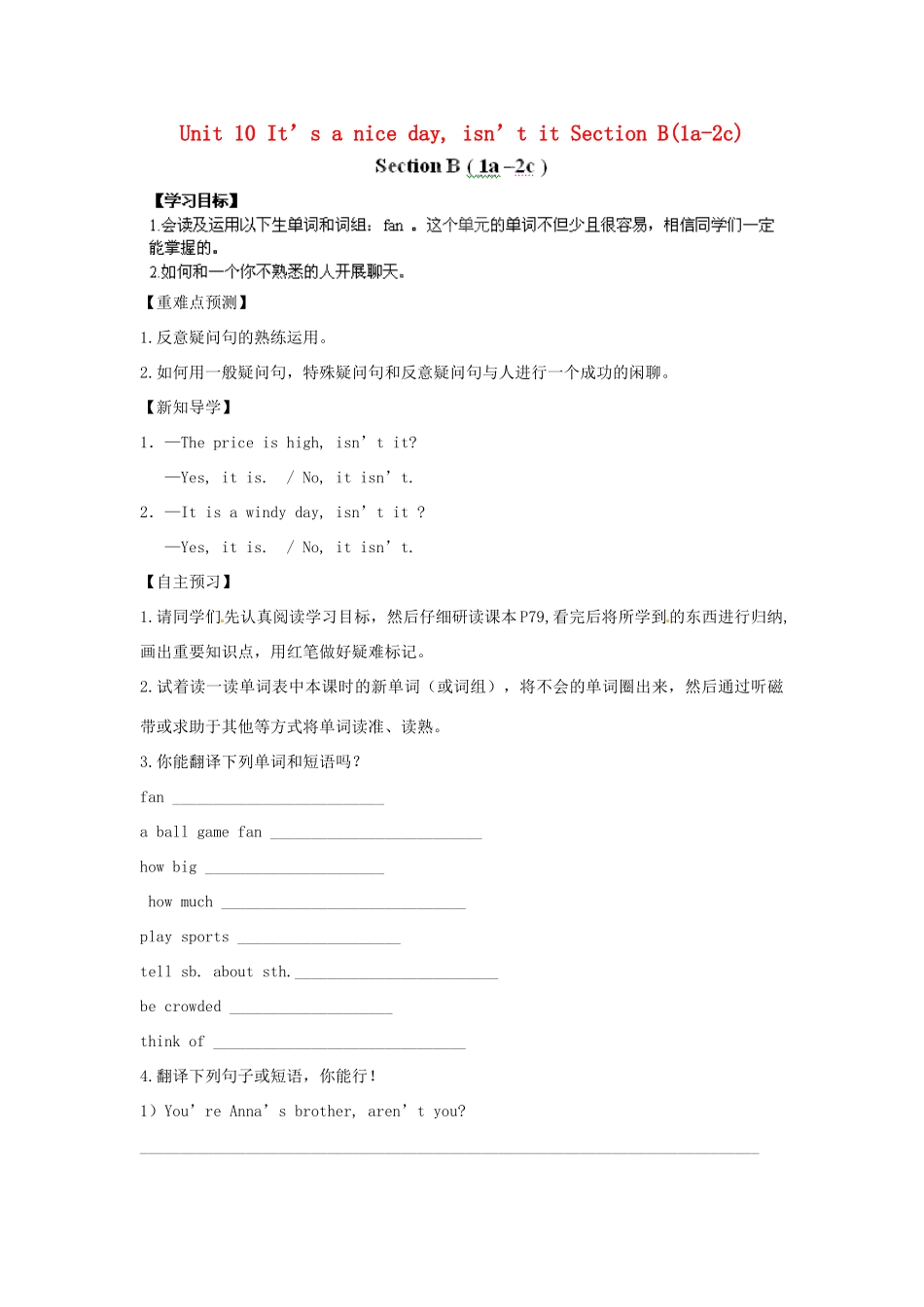 江西省金溪县第二中学八年级英语下册 Unit 10 It’s a nice day, isn’t it Section B(1a-2c)导学案 人教新目标版_第1页