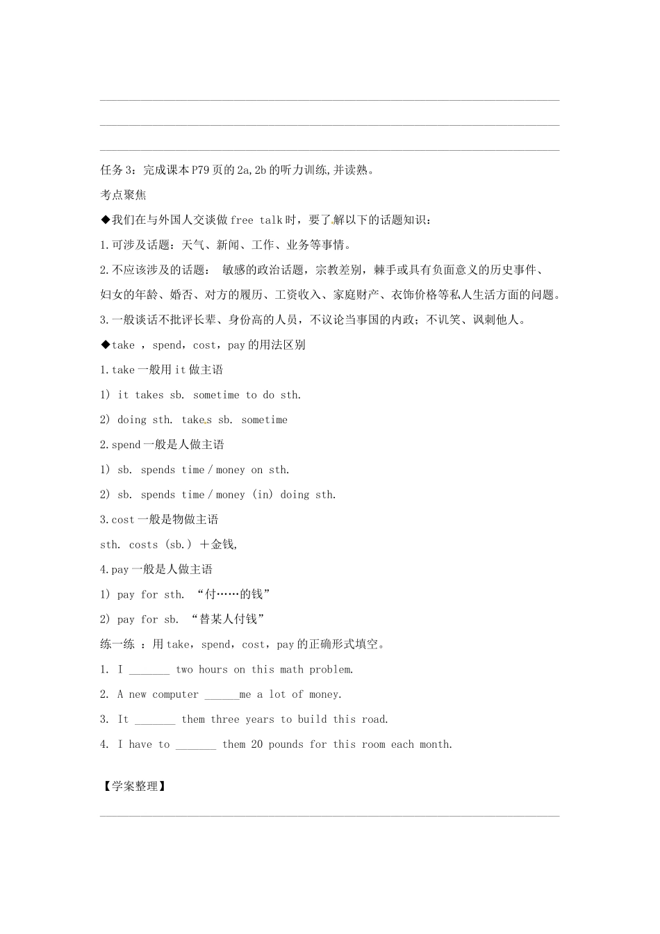 江西省金溪县第二中学八年级英语下册 Unit 10 It’s a nice day, isn’t it Section B(1a-2c)导学案 人教新目标版_第3页