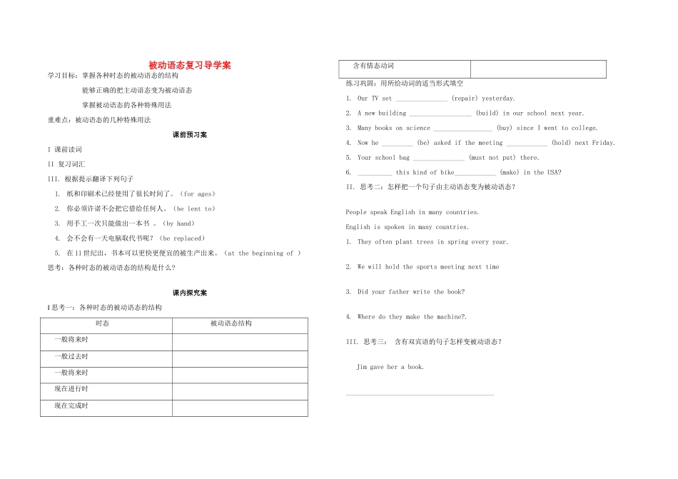 九年级英语上册 被动语态复习导学案 外研版_第1页