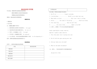九年级英语上册 被动语态复习导学案 外研版