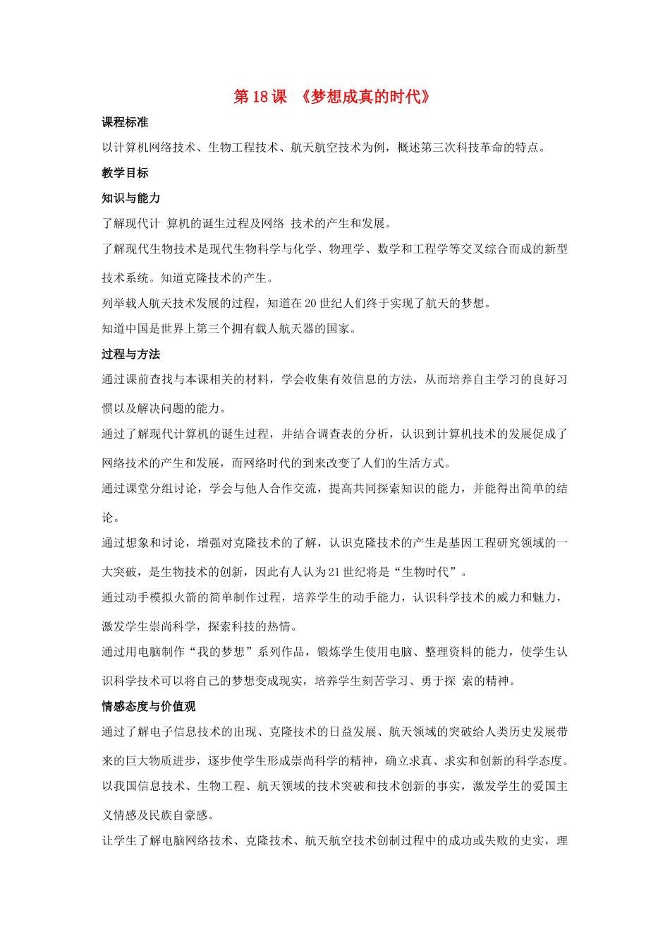 九年级历史下册 第18课 梦想成真的时代（第1课时）教案 北师大版_第1页