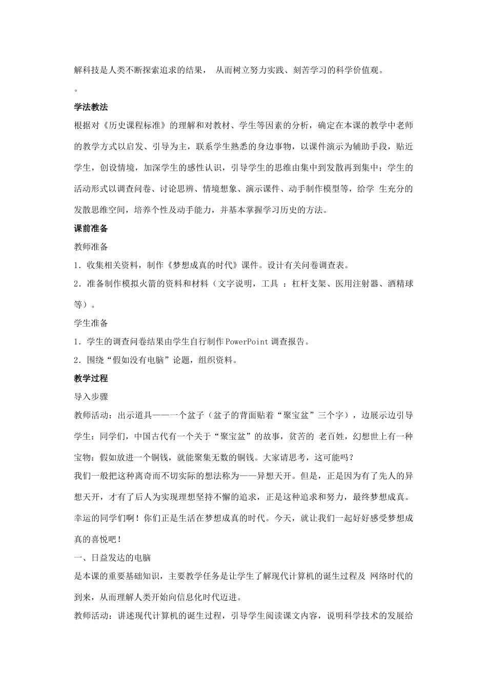 九年级历史下册 第18课 梦想成真的时代（第1课时）教案 北师大版_第2页