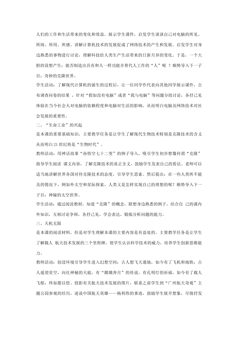 九年级历史下册 第18课 梦想成真的时代（第1课时）教案 北师大版_第3页