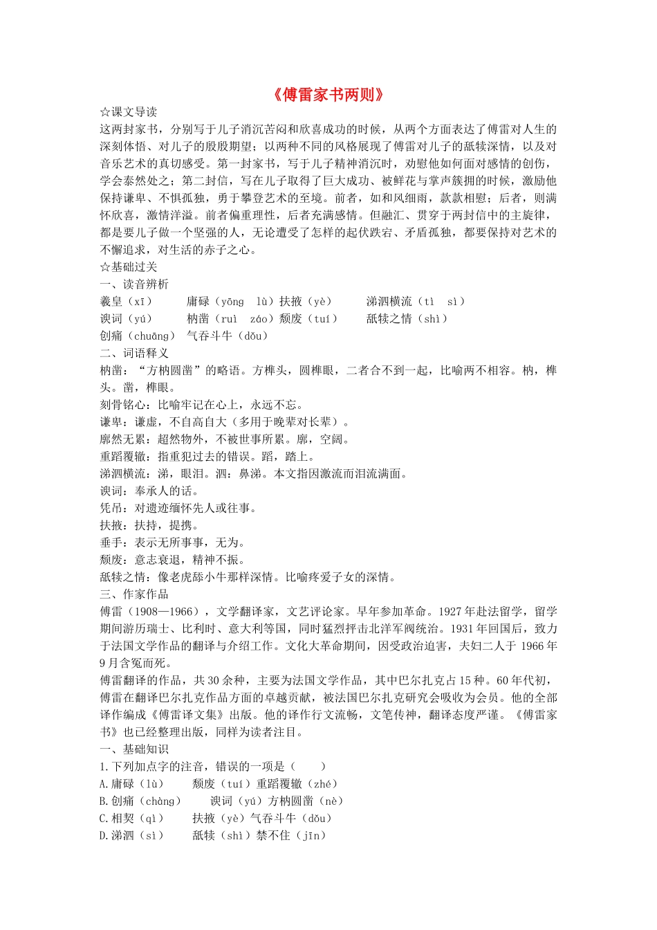 九年级语文上册 第7课《傅雷家书两则》导学案 新人教版-新人教版初中九年级上册语文学案_第1页