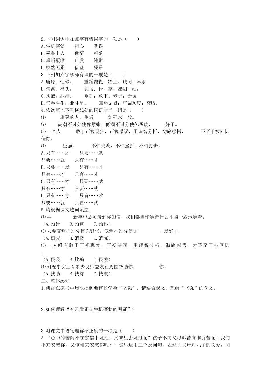 九年级语文上册 第7课《傅雷家书两则》导学案 新人教版-新人教版初中九年级上册语文学案_第2页