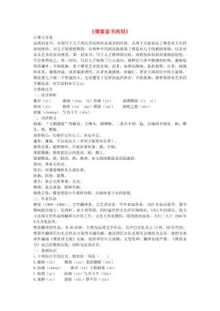 九年级语文上册 第7课《傅雷家书两则》导学案 新人教版-新人教版初中九年级上册语文学案