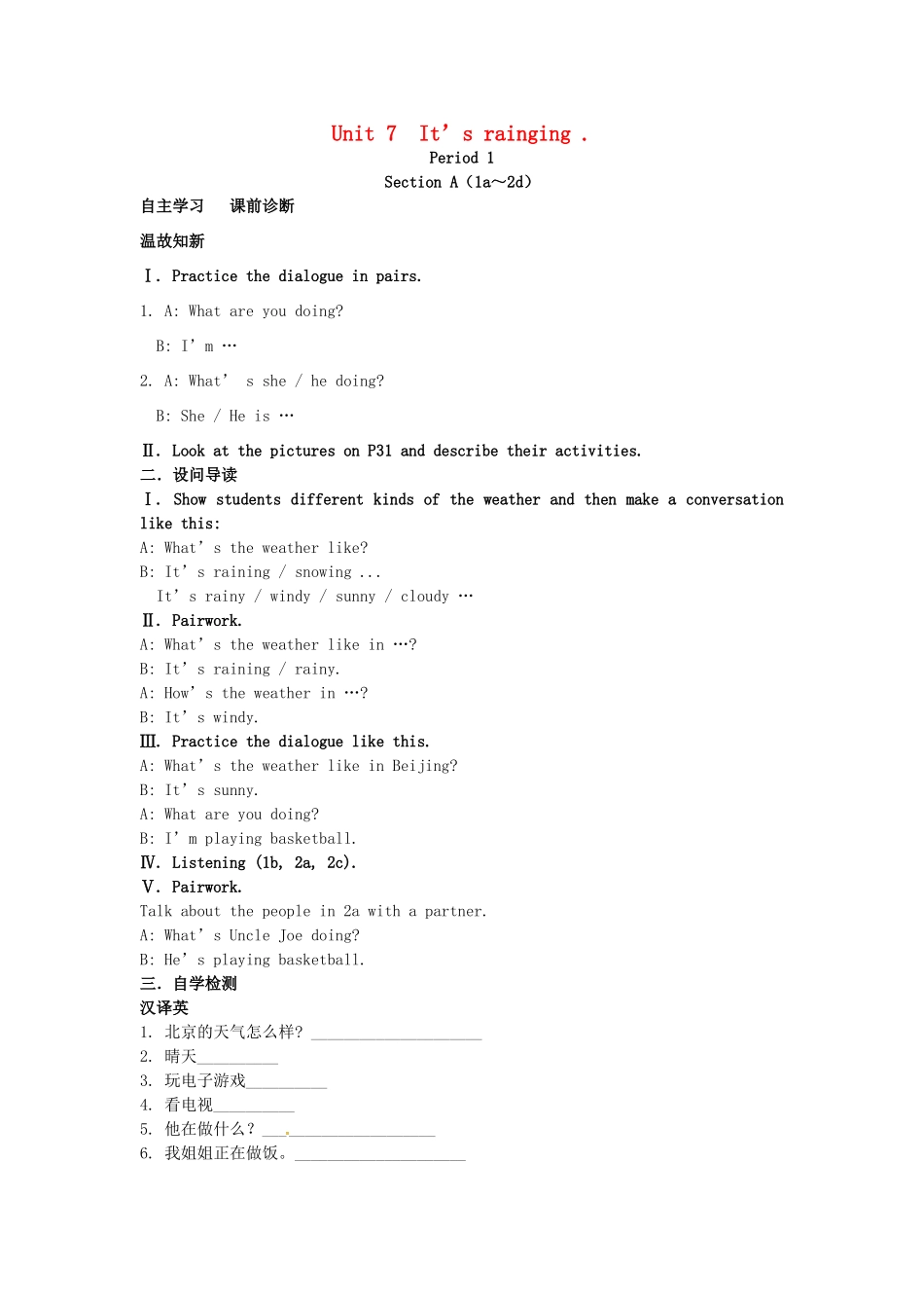 山西省平阳县七年级英语下册 Unit 7 It’s rainging导学案 （新版）人教新目标版-（新版）人教新目标版初中七年级下册英语学案_第1页