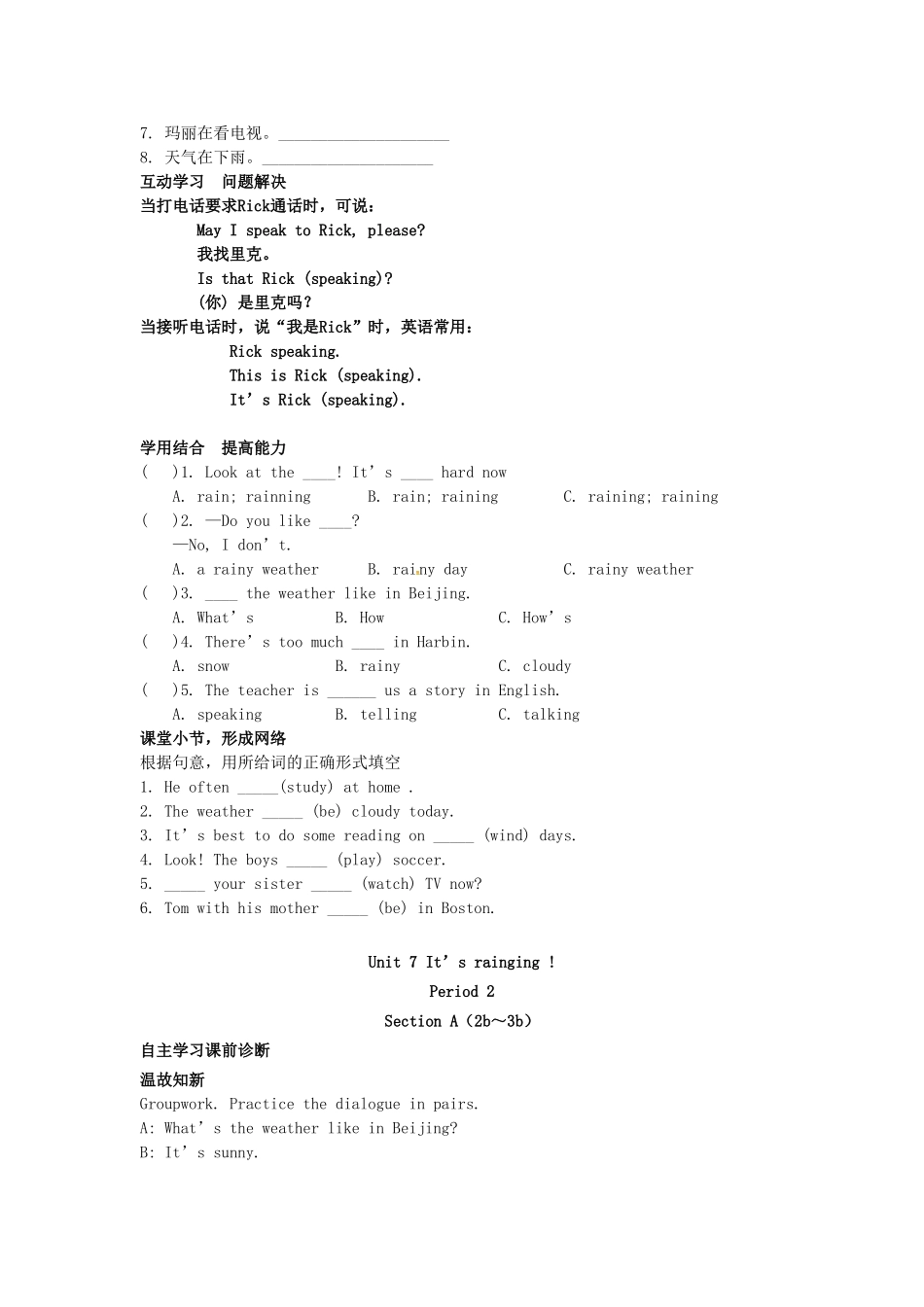 山西省平阳县七年级英语下册 Unit 7 It’s rainging导学案 （新版）人教新目标版-（新版）人教新目标版初中七年级下册英语学案_第2页