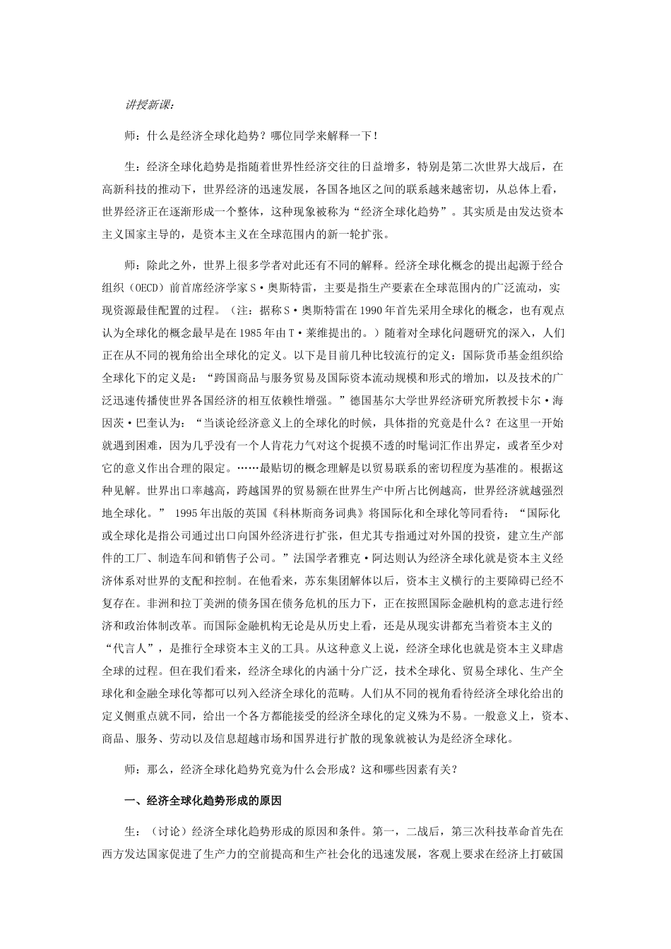 九年级历史下册 第16 课 世界经济的“全球化”教案人教版_第2页
