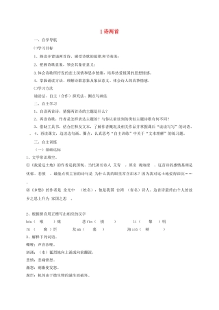 四川省金堂县九年级语文下册 第一单元 1 诗两首导学案 新人教版-新人教版初中九年级下册语文学案