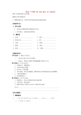 四川省蓬安县七年级英语下册 Unit 3 How do you get to school（第1课时）导学案（无答案）（新版）人教新目标板