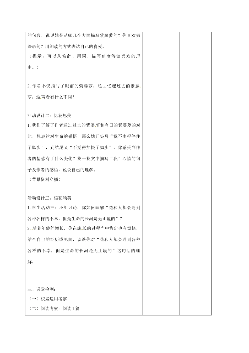 （秋季版）内蒙古鄂尔多斯市康巴什新区七年级语文下册 第五单元 17 紫藤萝瀑布导学案 新人教版-新人教版初中七年级下册语文学案_第2页