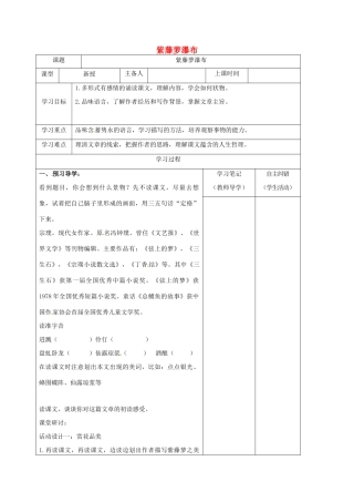（秋季版）内蒙古鄂尔多斯市康巴什新区七年级语文下册 第五单元 17 紫藤萝瀑布导学案 新人教版-新人教版初中七年级下册语文学案