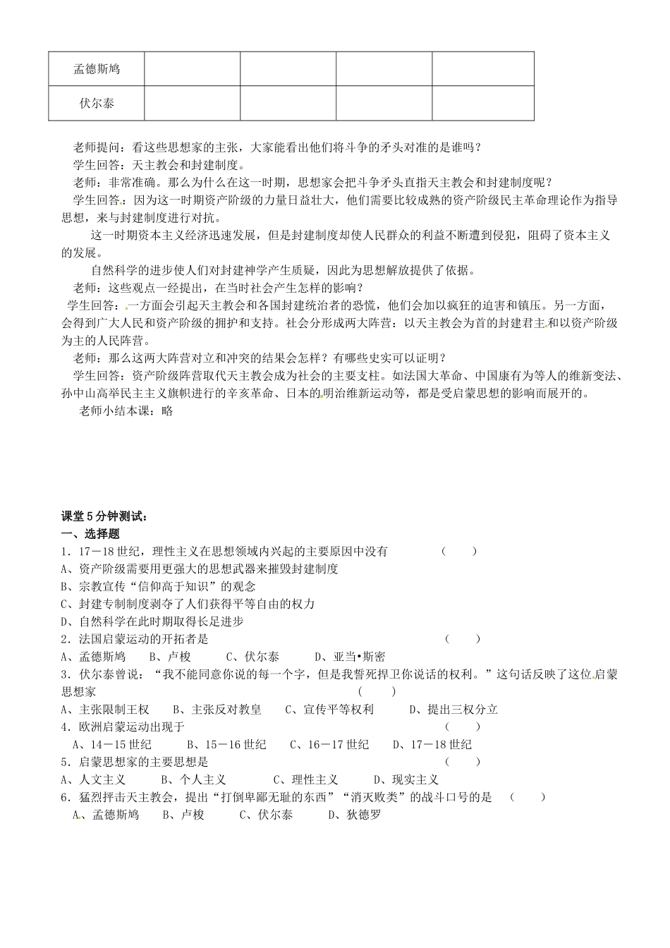 九年级历史上册 第22课 引领时代的思考教案 北师大版-北师大版初中九年级上册历史教案_第2页