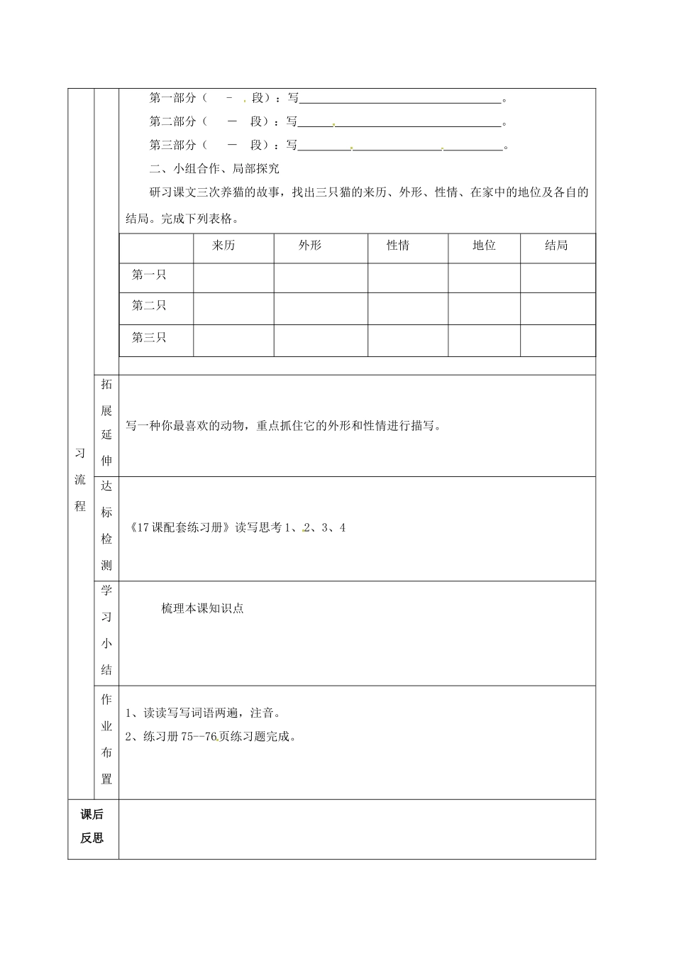 （秋季版）甘肃省定西市七年级语文上册 第五单元 17 猫导学案1 新人教版-新人教版初中七年级上册语文学案_第2页